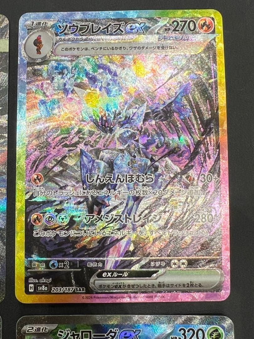 メガユキメノコ　メガルチャブル　ジャローダ　ソウブレイズ　SAR 他　まとめ