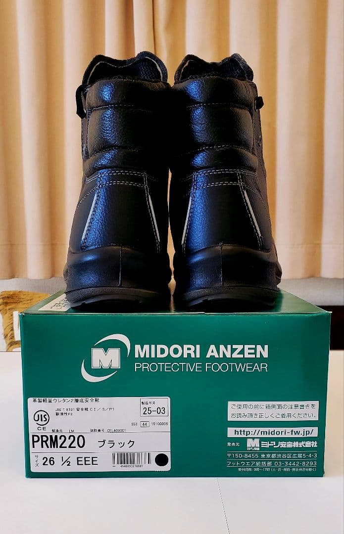 新品未使用☆ ミドリ安全 安全靴 コンフォート ＰＲＭ２２０ 豪華２足セット