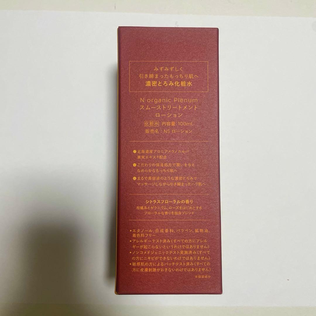 N organic Plenum 4点セット　新品未使用