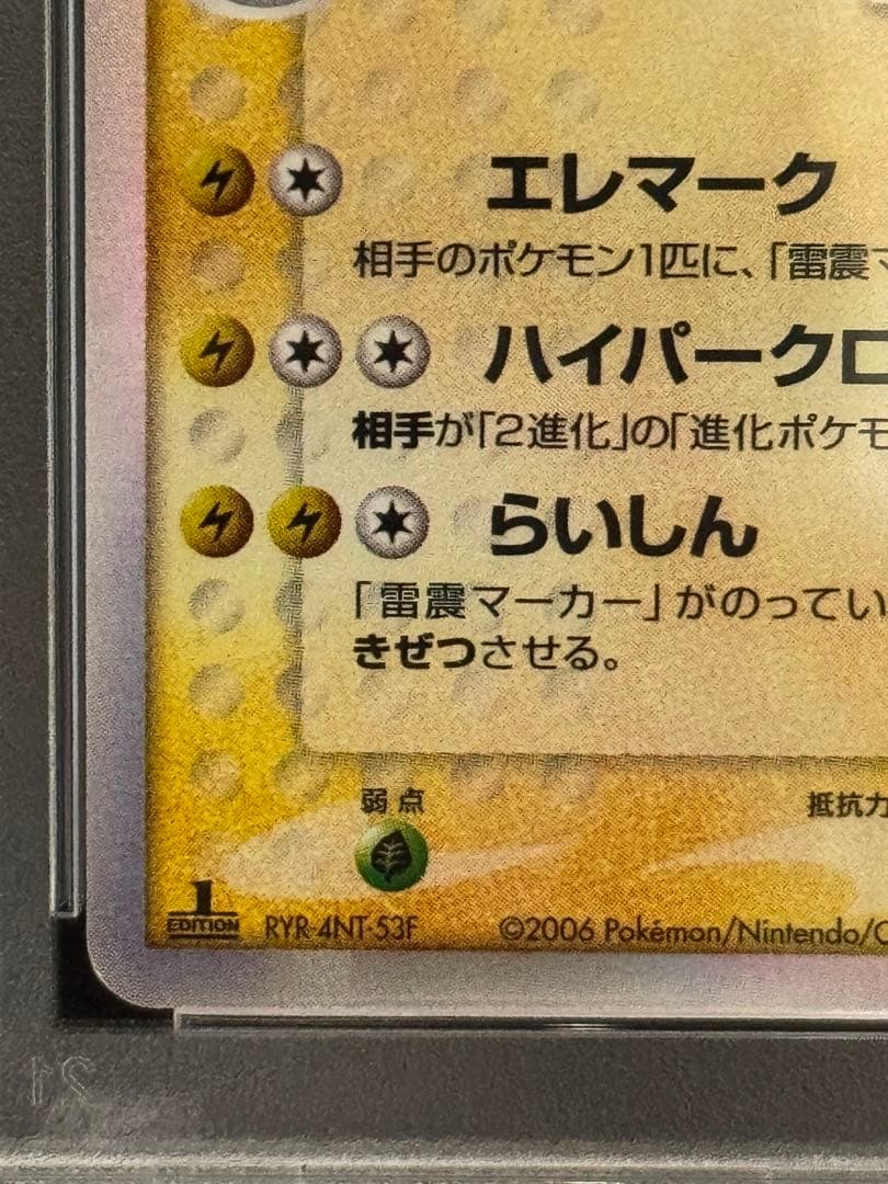 PSA8 バンギラスex δ デルタ種 雷震! バンギラスex 004/024