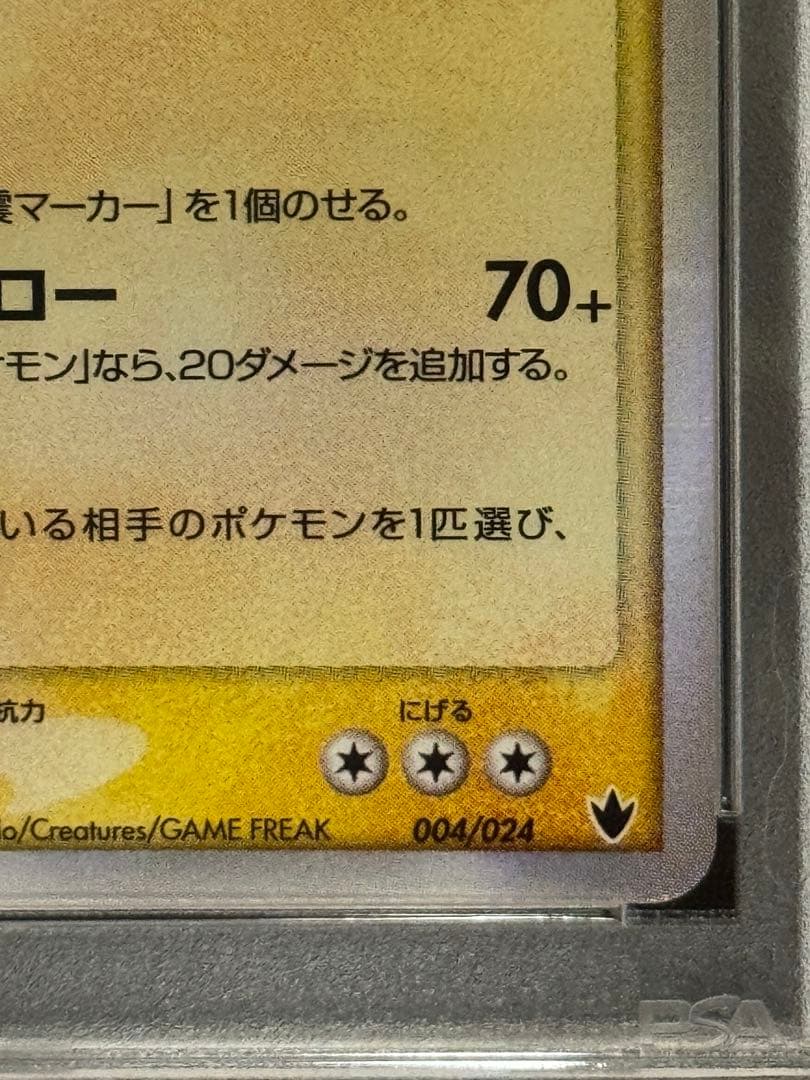 PSA8 バンギラスex δ デルタ種 雷震! バンギラスex 004/024