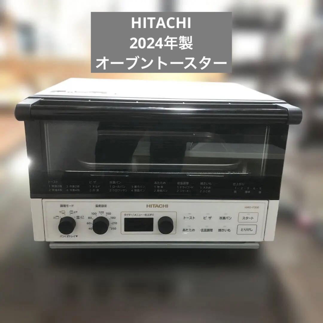 HITACHI オーブントースター HMO-F300 2024年製