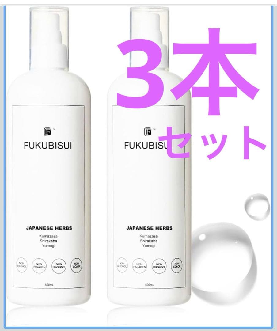 FUKUBISUI 化粧水 500ml ３本セット