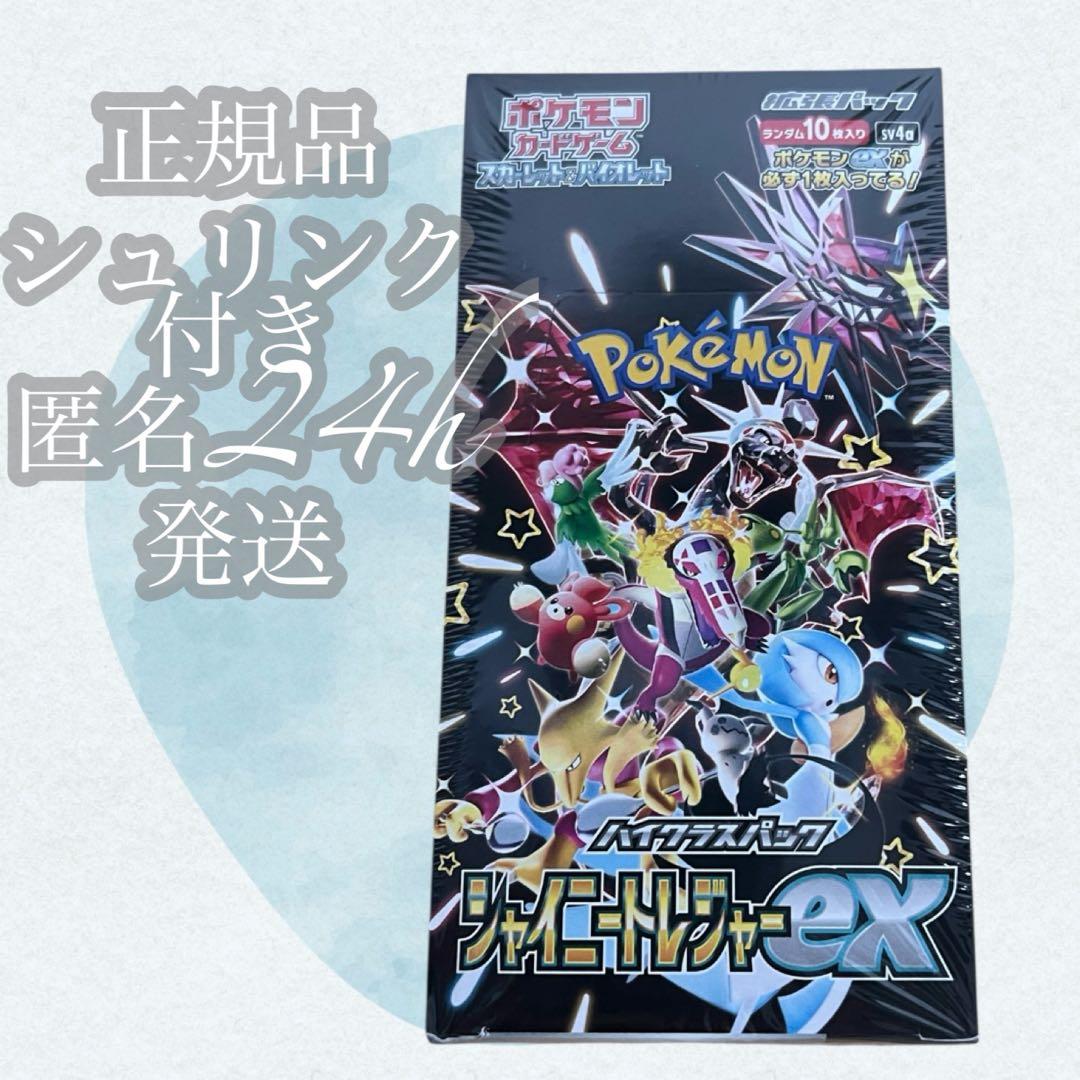 匿名配送　ポケモンカード　シャイニートレジャーex シュリンク付き　BOX