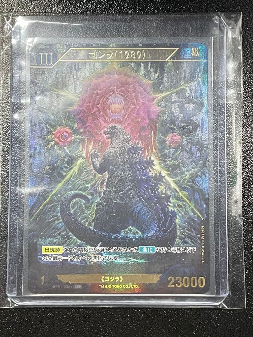 ゴジラvsゴジラ カードゲーム ゴジラ（1989）SSP