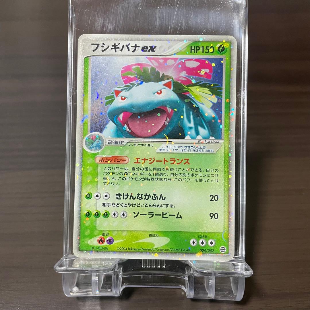 ポケカ フシギバナ EX 2004 キラ ポケモンカード