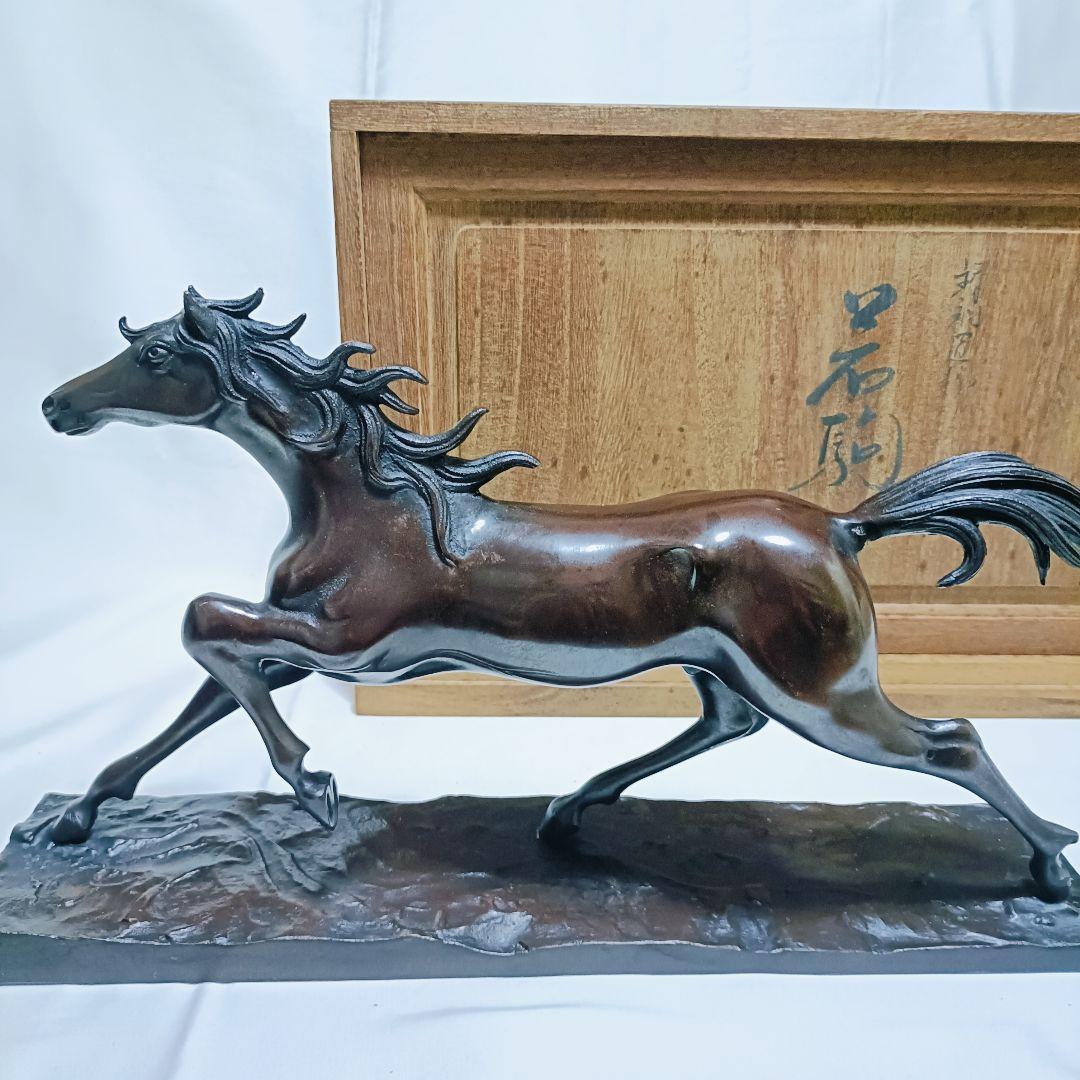 鋳銅製 村田宏 作「若駒」 馬の置物