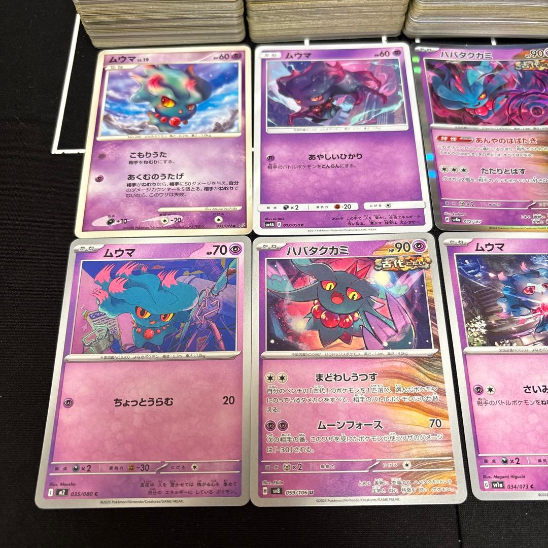 【約1000枚】ポケモンカード　ムーマ　ムーマージ　大量セットまとめ売り