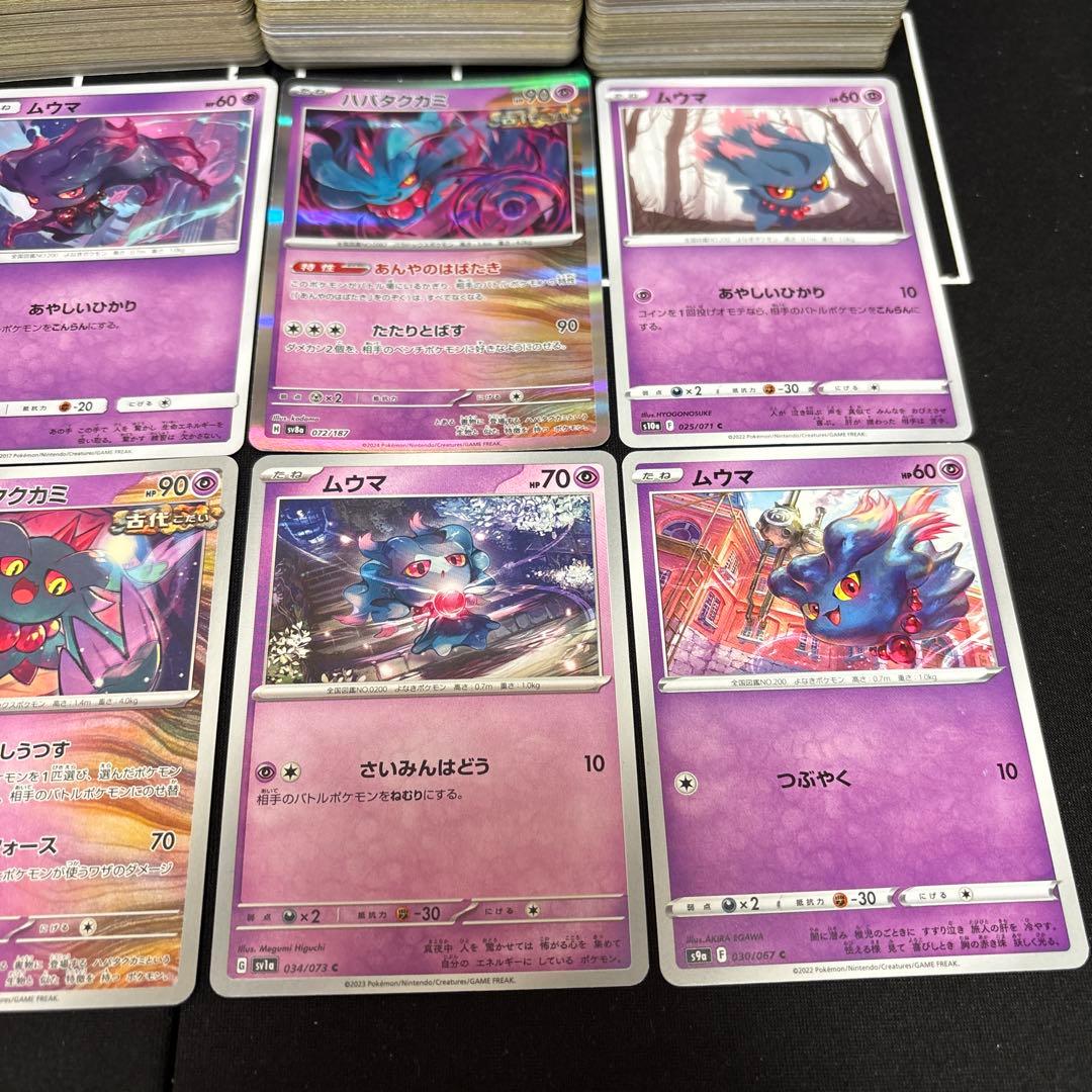 【約1000枚】ポケモンカード　ムーマ　ムーマージ　大量セットまとめ売り