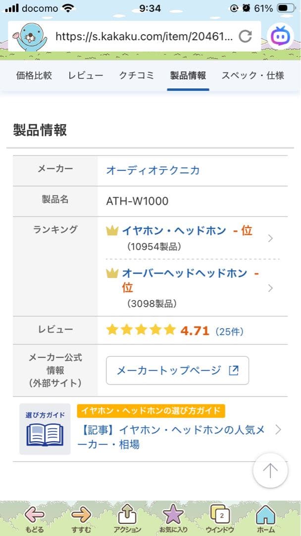 audio-technica ATH-W1000 有線ヘッドホン