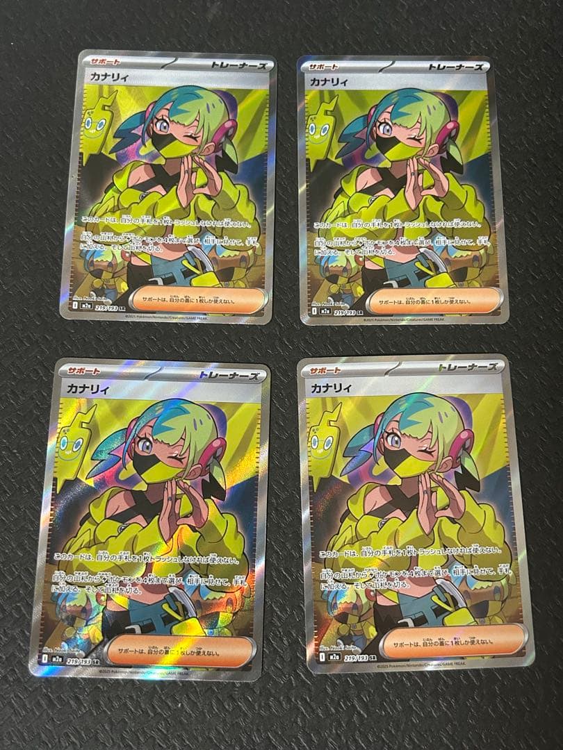 カナリィ　sr 4枚セット②