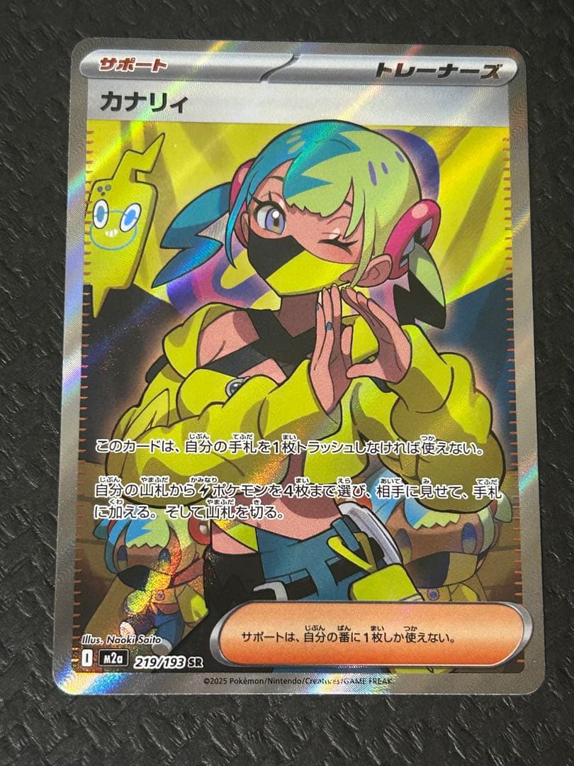 カナリィ　sr 4枚セット②