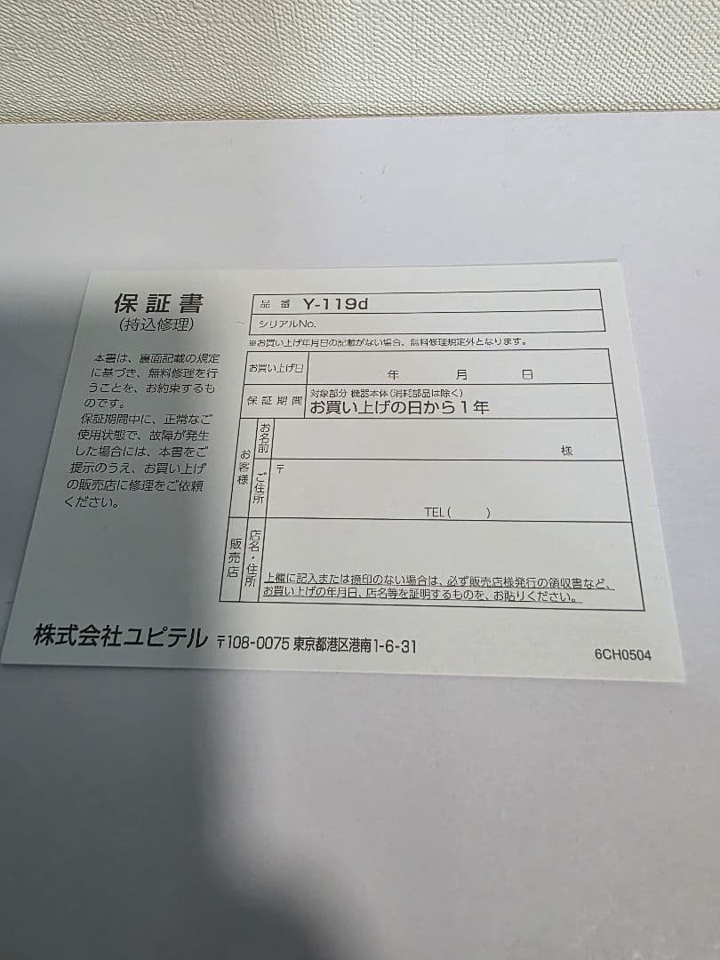 新品 未使用 YupIteru ドライブレコーダーY-119d