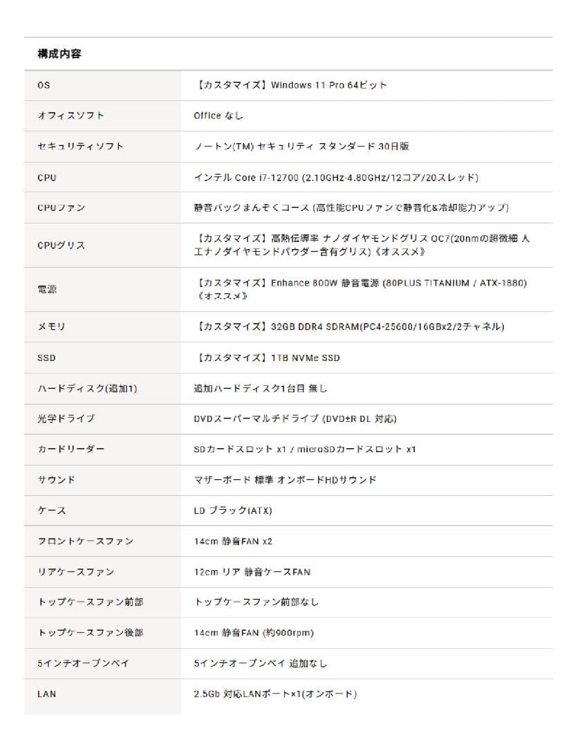 raytrek デスクトップPC