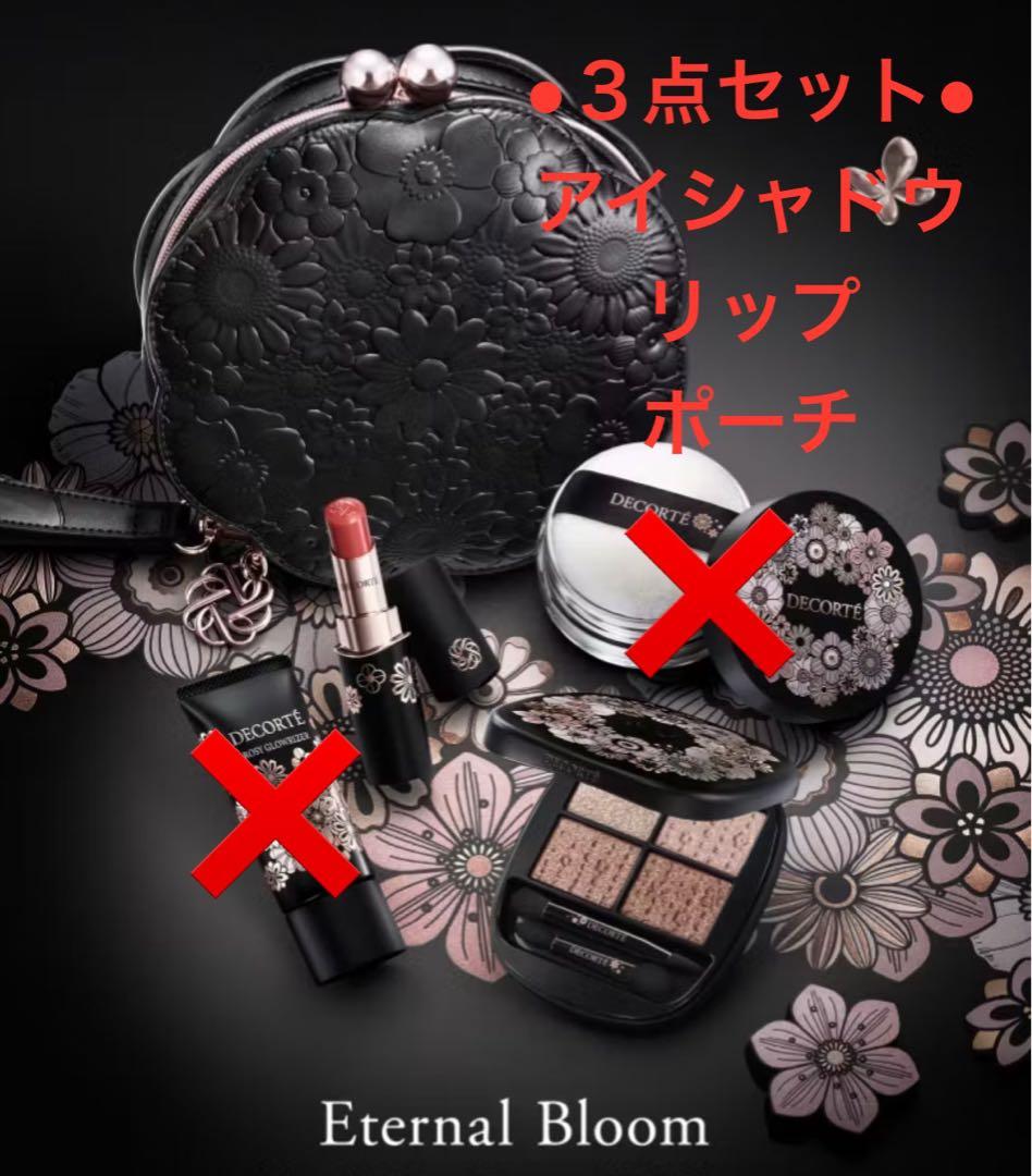 最終価格❣️【新品】コスメデコルテ クリスマスコフレ2025