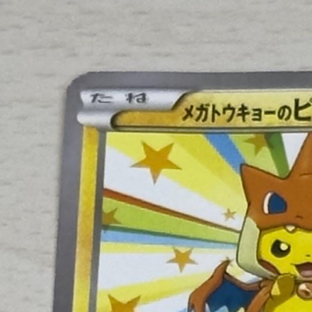 【ジャンク】ポケモンカード　ピカチュウ等　4枚セット