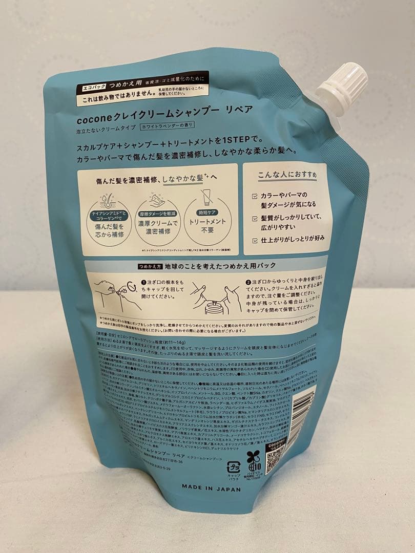 cocone ココネ クレイクリームシャンプー リペア 本体＋詰め替え３袋セット
