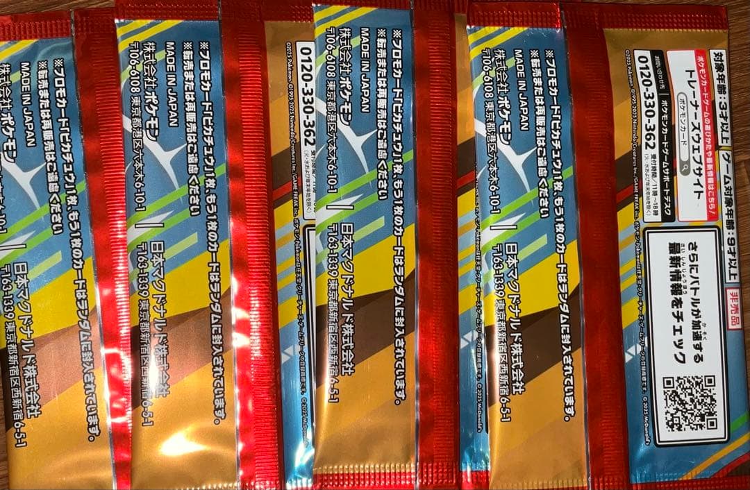 【未開封品】4パック マクドナルドピカチュウ ポケモン プロモカードパック