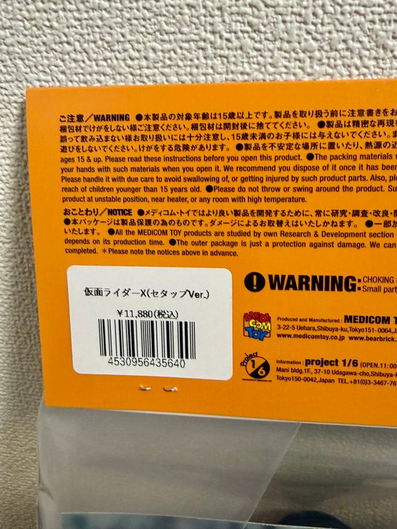 東映レトロソフビコレクション　仮面ライダーX セタップVer.
