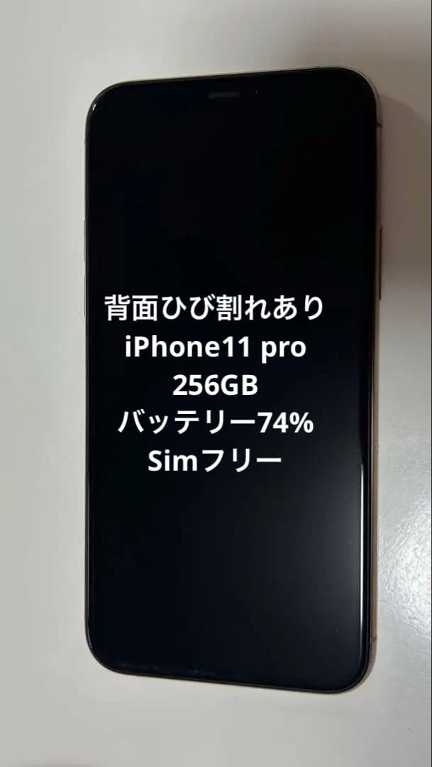 携帯電話本体 iPhone11 Pro 256GB