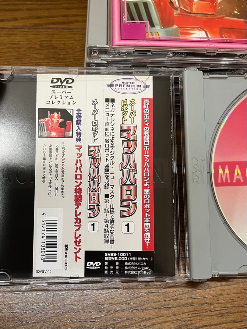 スーパーロボット マッハバロン DVD7枚