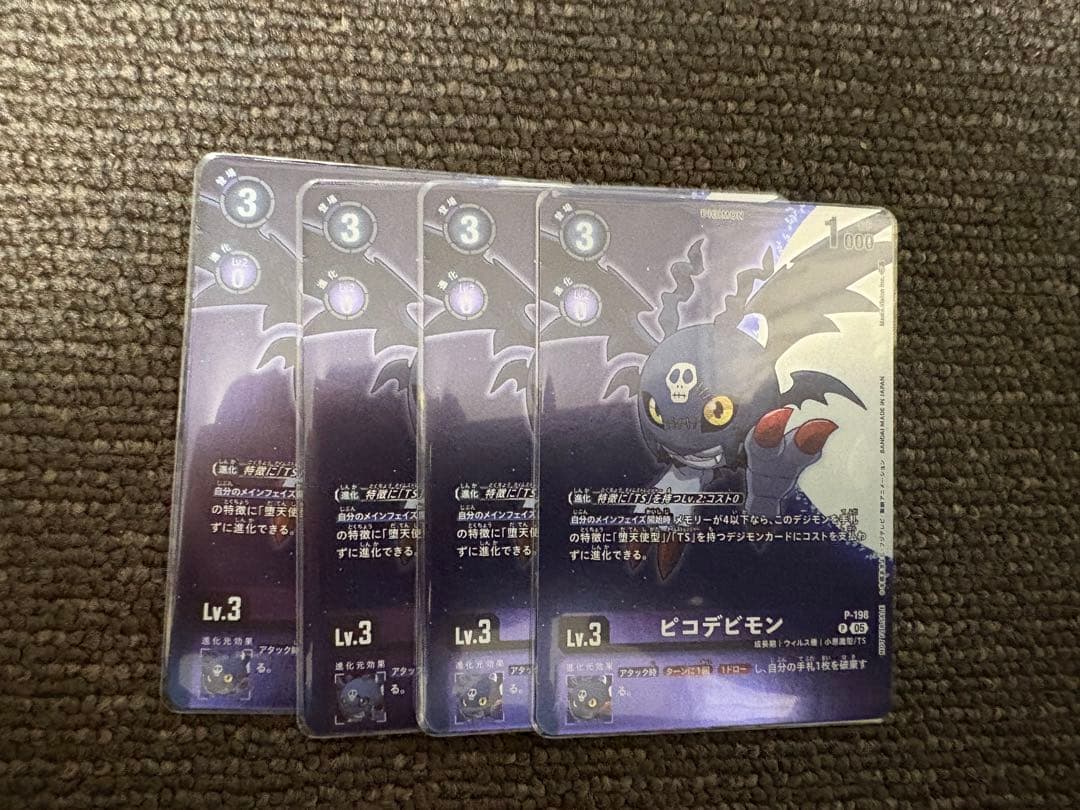 ピコデビモン　タイムストレンジャープロモ　4枚セット　デジカ　デジモンカード