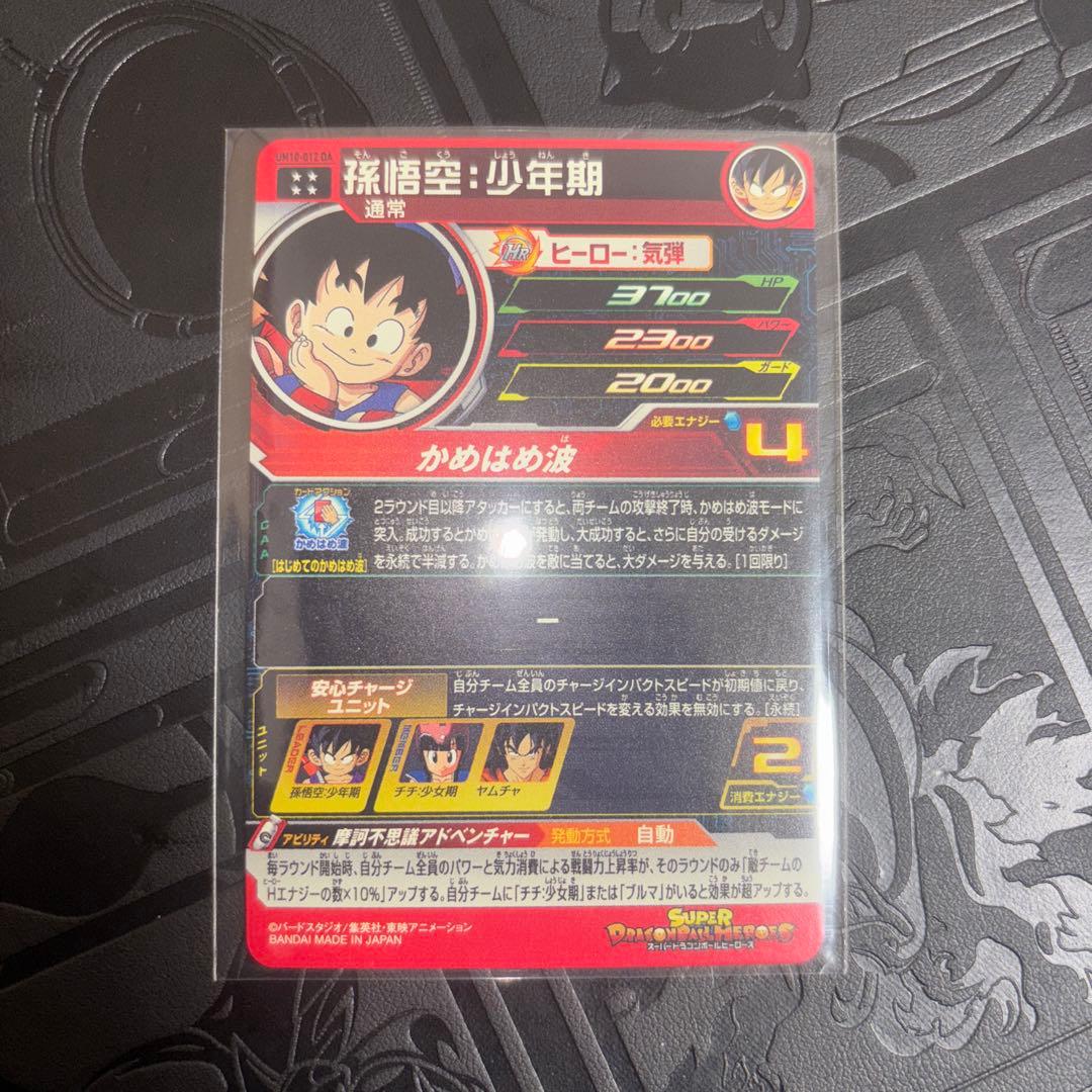 ドラゴンボールヒーローズ 孫悟空少年期 DA