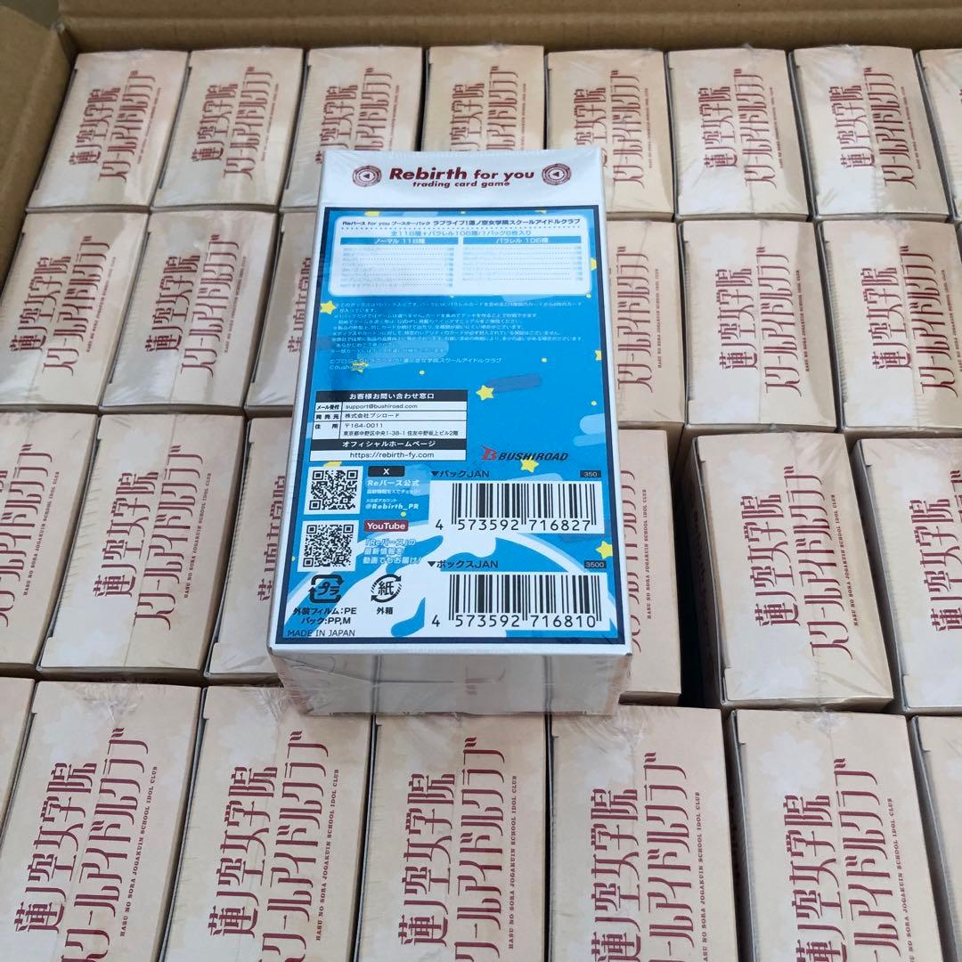 Reバースfor youブースターパック蓮ノ空女学院スクール BOX32箱まとめ