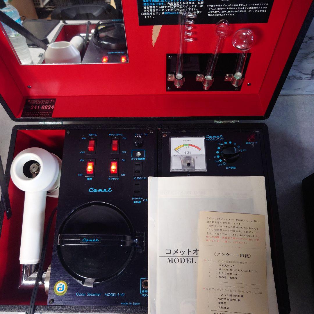 コメット　オゾン美顔器　S-107