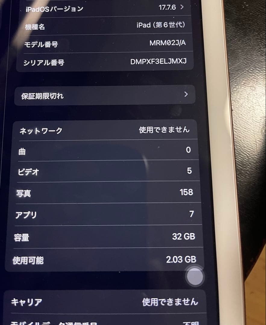 iPad (第6世代) 32GB