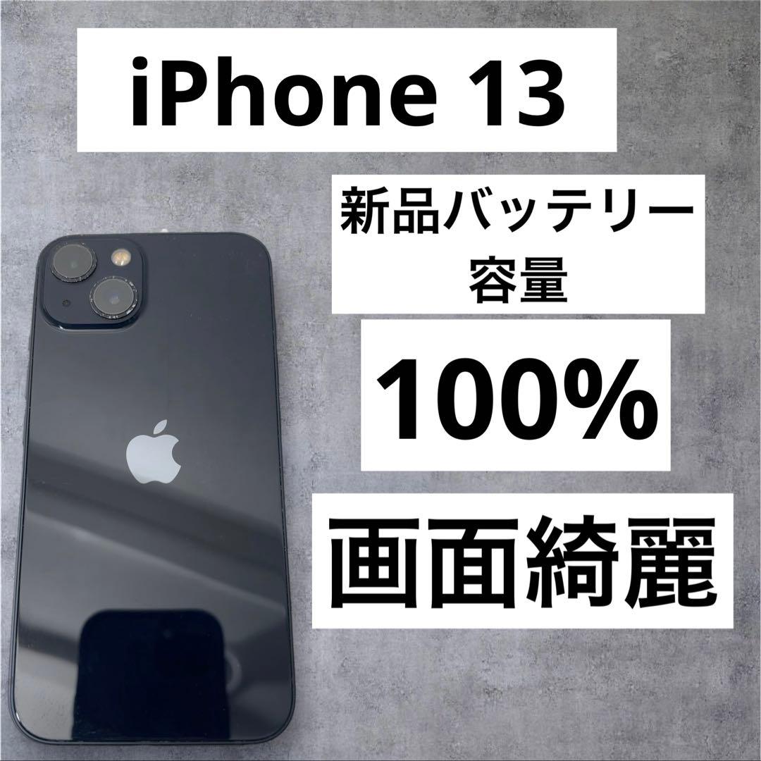 早い者勝ち　[SIMフリー]Apple iPhone 13 128GB