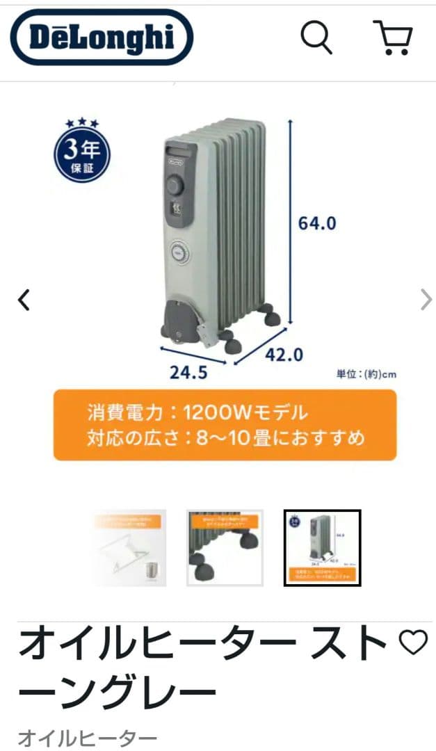 新品未開封DeLonghi オイルヒーター RHJ10F08E-5G