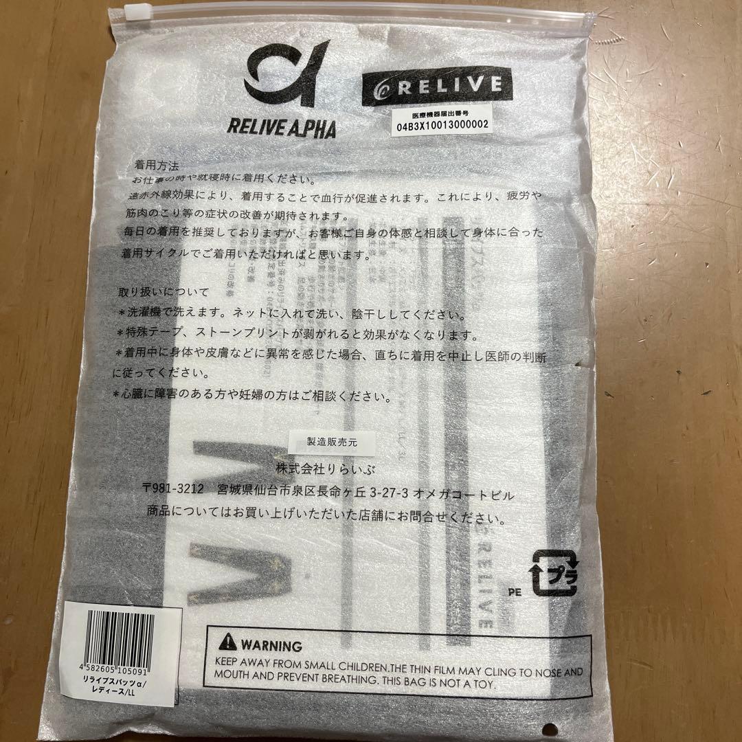 リライブスパッツα 着る医療機器 レディーススパッツ　黒LL