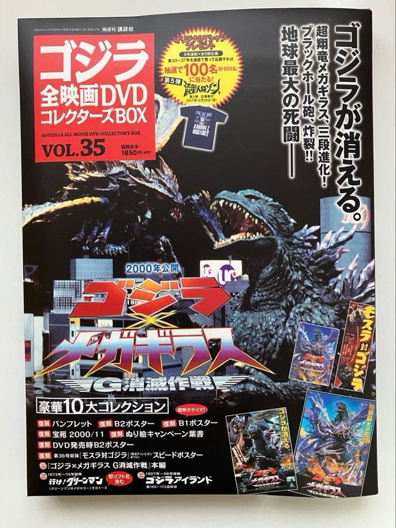 小*季様 ゴジラ 全映画DVDコレクターズBOX(Vol.28～Vol.36）