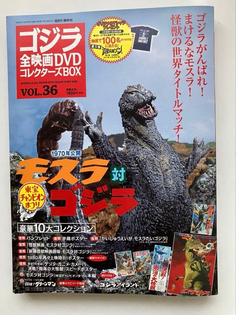 小*季様 ゴジラ 全映画DVDコレクターズBOX(Vol.28～Vol.36）