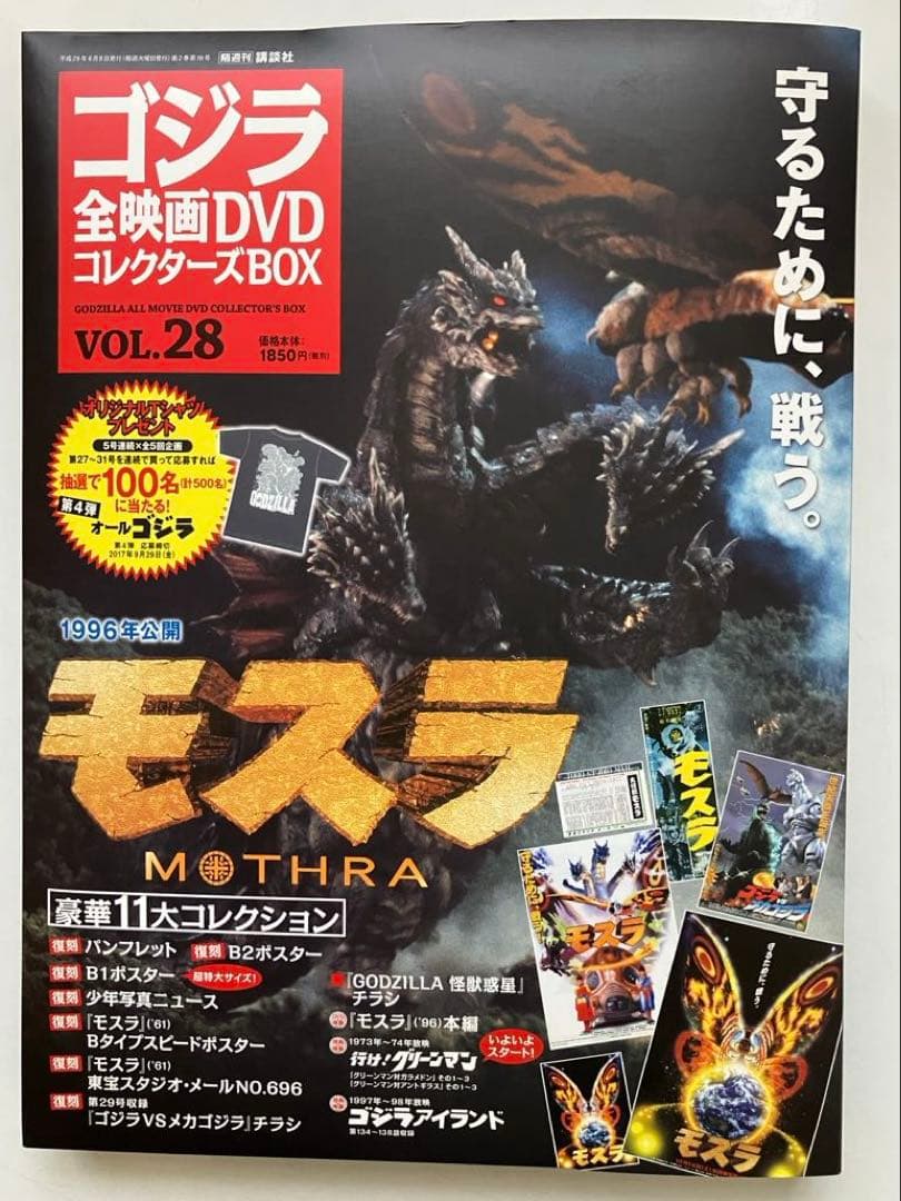 小*季様 ゴジラ 全映画DVDコレクターズBOX(Vol.28～Vol.36）