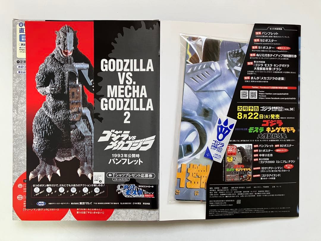 小*季様 ゴジラ 全映画DVDコレクターズBOX(Vol.28～Vol.36）