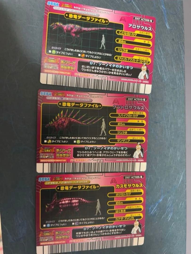 恐竜キング 超アクト恐竜 3枚セット