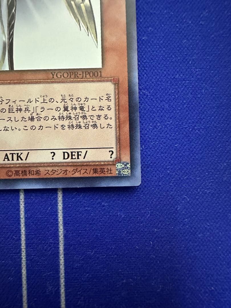 プレイ用　遊戯王　光の創造神ホルアクティ　ウルトラレア　ホルアクティ　抽選