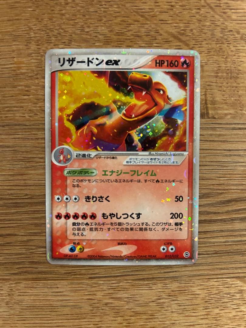 リザードンex エナジーフレイム