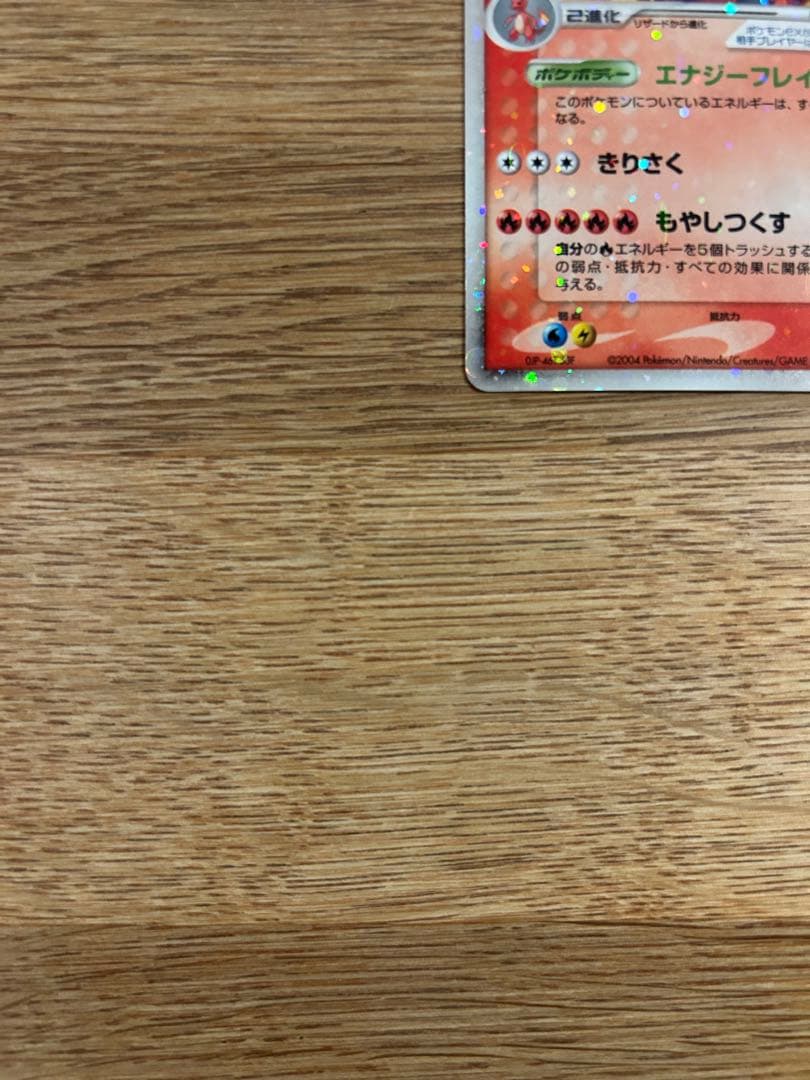 リザードンex エナジーフレイム