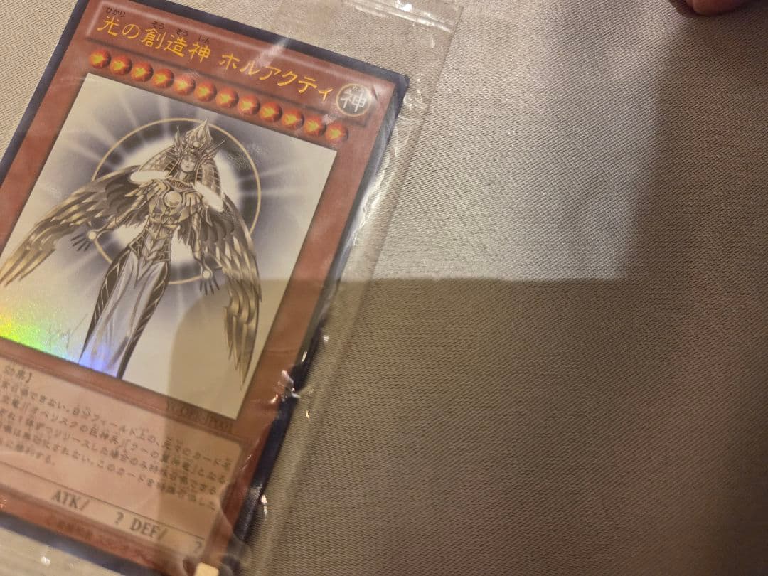 無糖派【未開封】遊戯王 光の創造神ホルアクティ 正規品
