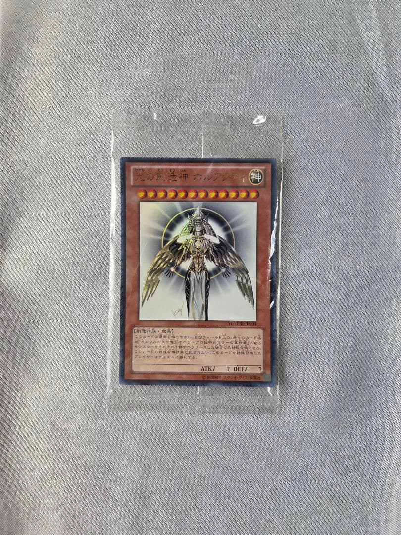 無糖派【未開封】遊戯王 光の創造神ホルアクティ 正規品