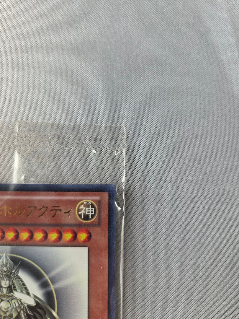 無糖派【未開封】遊戯王 光の創造神ホルアクティ 正規品