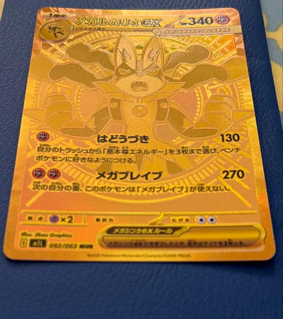 m*9様 ポケモンカードゲーム ルカリオex mur