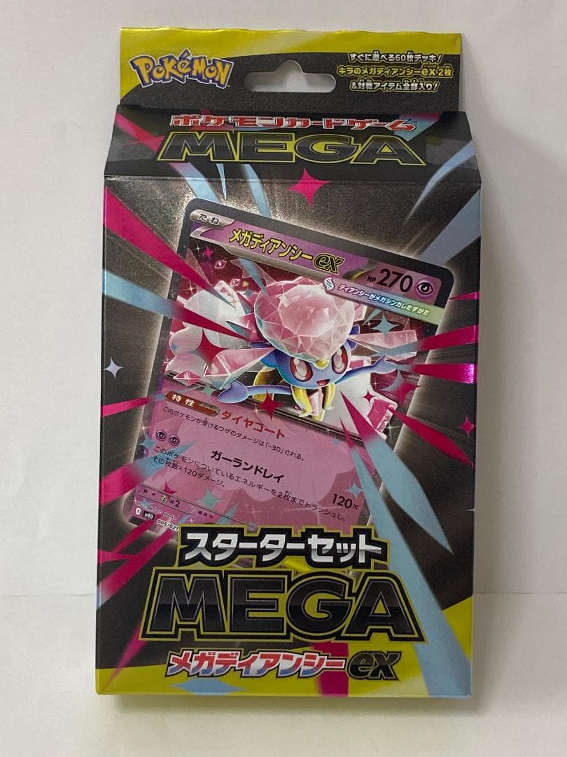 ポケモンカードゲーム スターターセットMEGA 5種セット