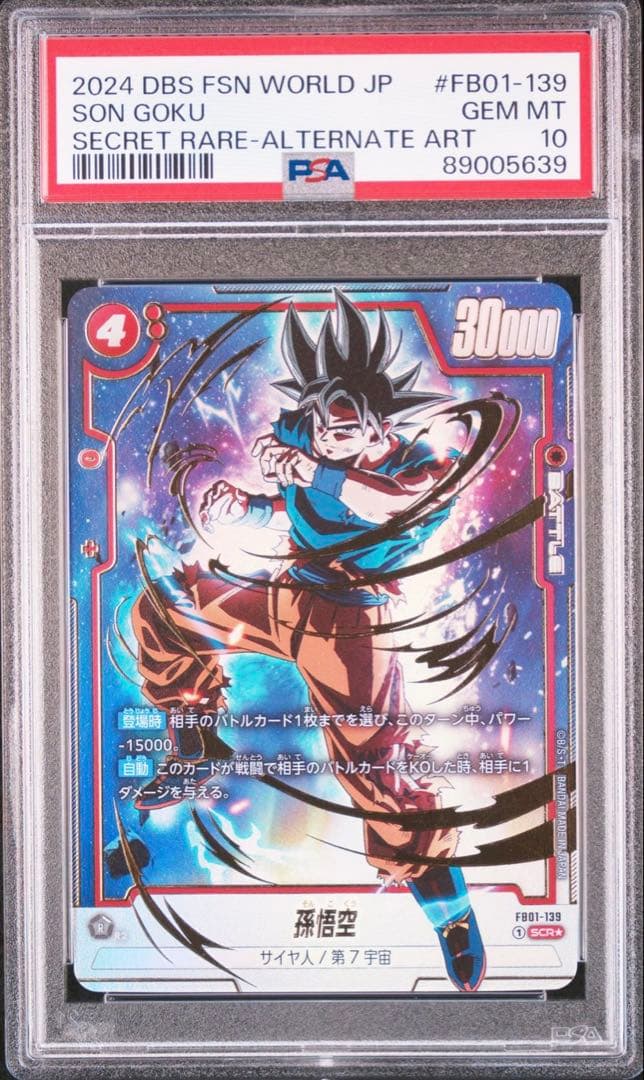 フュージョンワールド 孫悟飯:少年期 孫悟空SCR PSA10連番