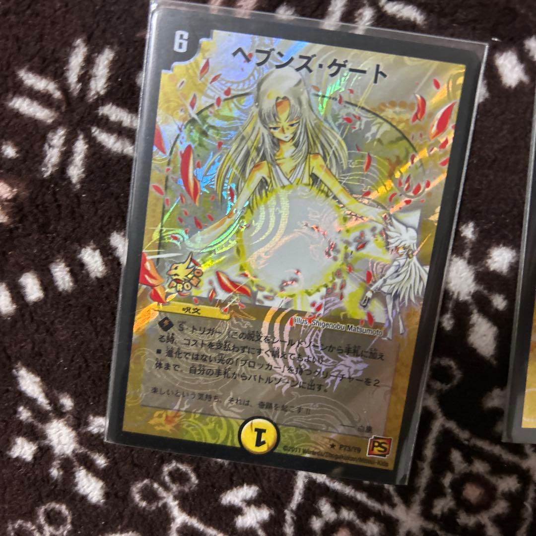 ヘブンズゲート プロモ ママ天門