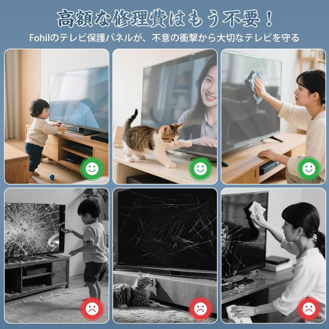 55インチ対応 テレビ液晶保護パネル Fohil ブルーライトカット 割れ防止