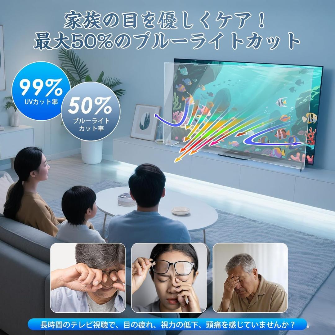 55インチ対応 テレビ液晶保護パネル Fohil ブルーライトカット 割れ防止